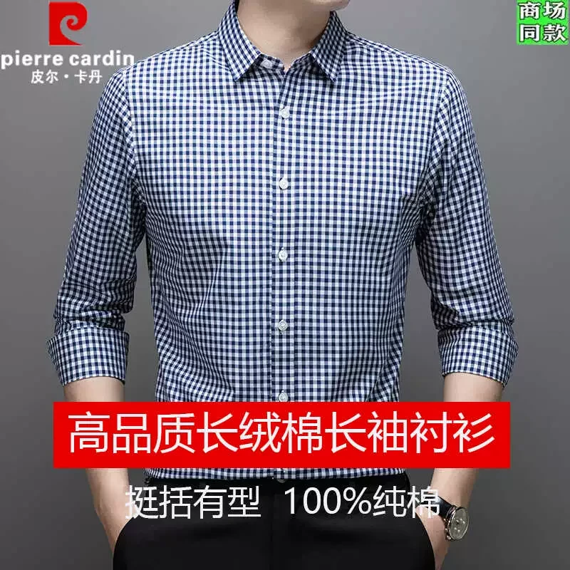 皮尔卡丹100%纯棉衬衫男长袖秋冬新款中年免烫休闲全棉格子衬衣男