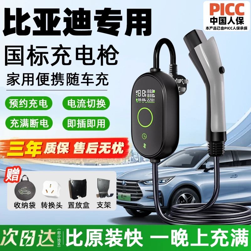 新能源充电枪电动汽车传奇随车充北汽便携式比亚迪16A充电器7kw