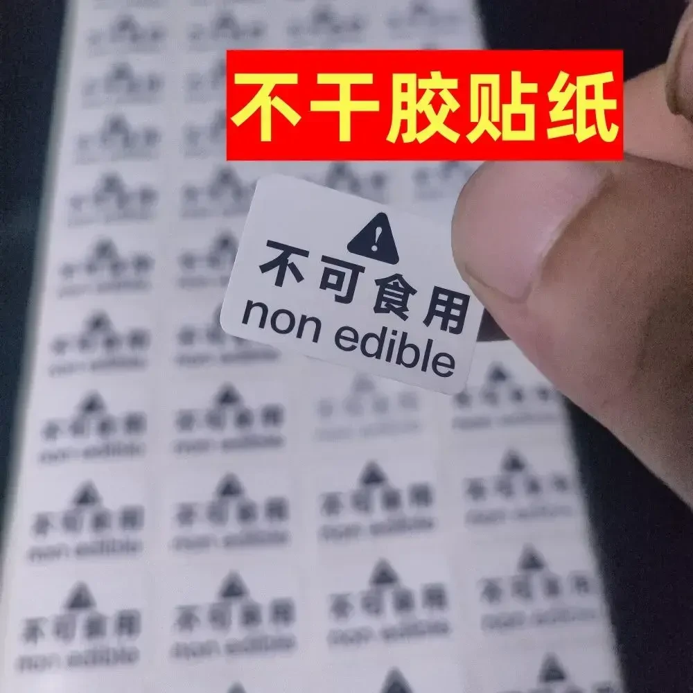 【奈奈】不可食用打印警示语标签贴纸不干胶贴纸