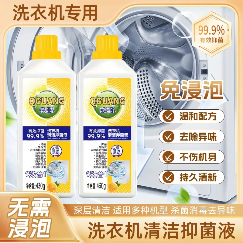 【爆款选择】洗衣机清洁剂抑菌专用除螨除异味免拆柠檬香去味