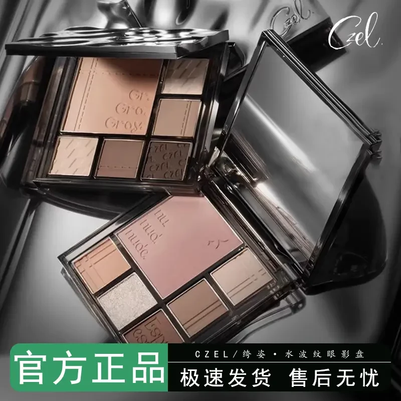 CZEL绔姿水波纹眼影盘灰粉色渐变腮红盘一体日常通勤哑光大地色
