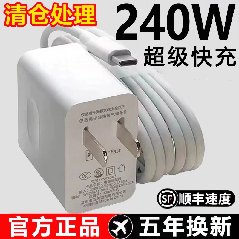 适用华为240W超级快充充电头OPPO/VIVO充电器120W快充数据线typec