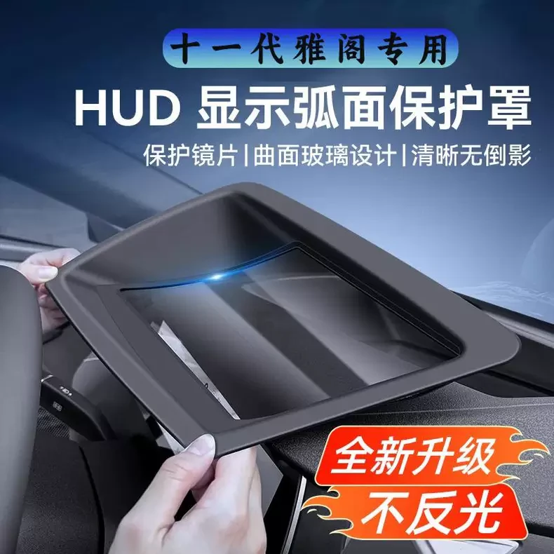 适用新款本田雅阁抬头显示保护罩车仪表台HUD防护盖内饰改装配件