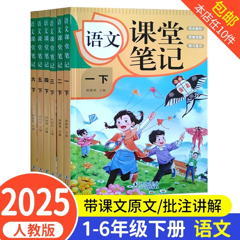 新版课堂笔记一二三四五六年级下册语文数学英语同步部编人教版