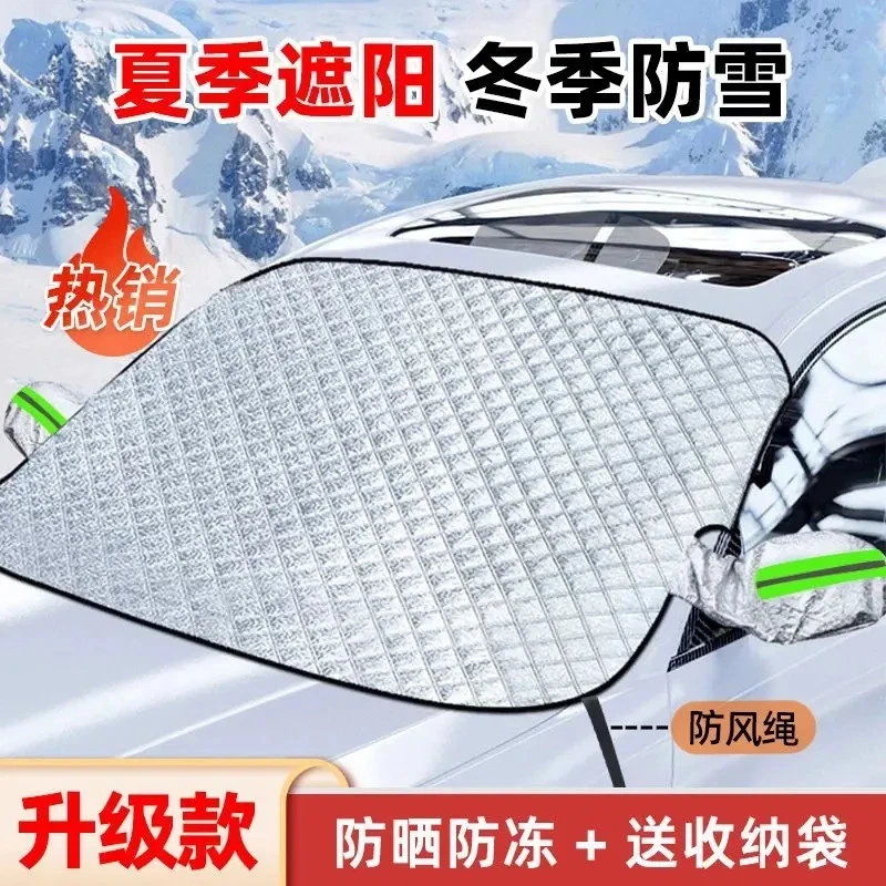 升级加厚款】汽车加厚遮雪挡前挡风玻璃防雪防霜冬季防冻防晒车罩
