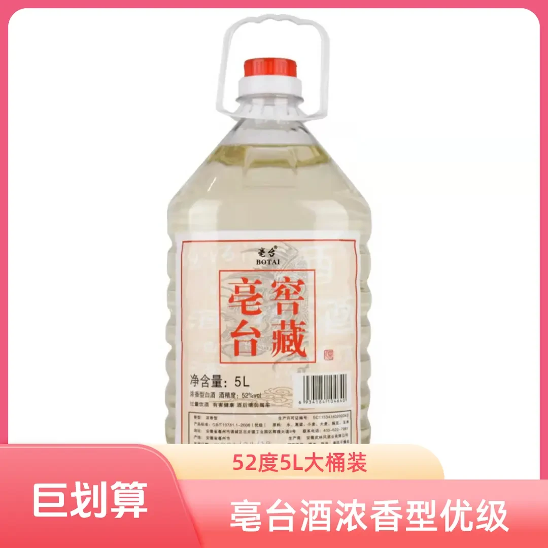 BOTAI/亳台武林风酒 宠粉福利 浓香窖藏【单桶】 优级52度5L*1