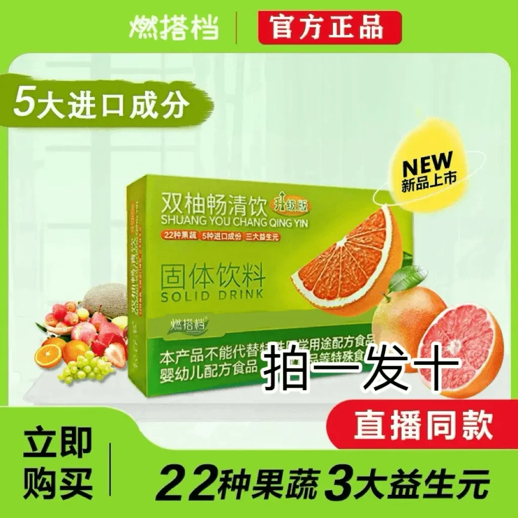 (拍一发十)双柚畅清饮升级版15g*5条/盒独立包装成分配方 PLD