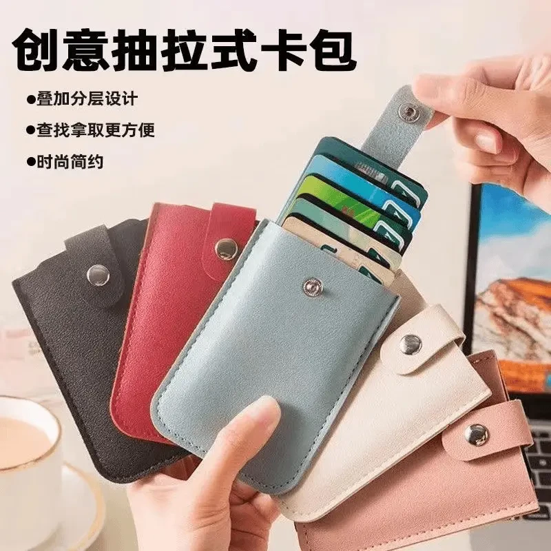 高档真皮抽拉式卡包多卡位证件套卡包保护套银行卡身份证便携小巧