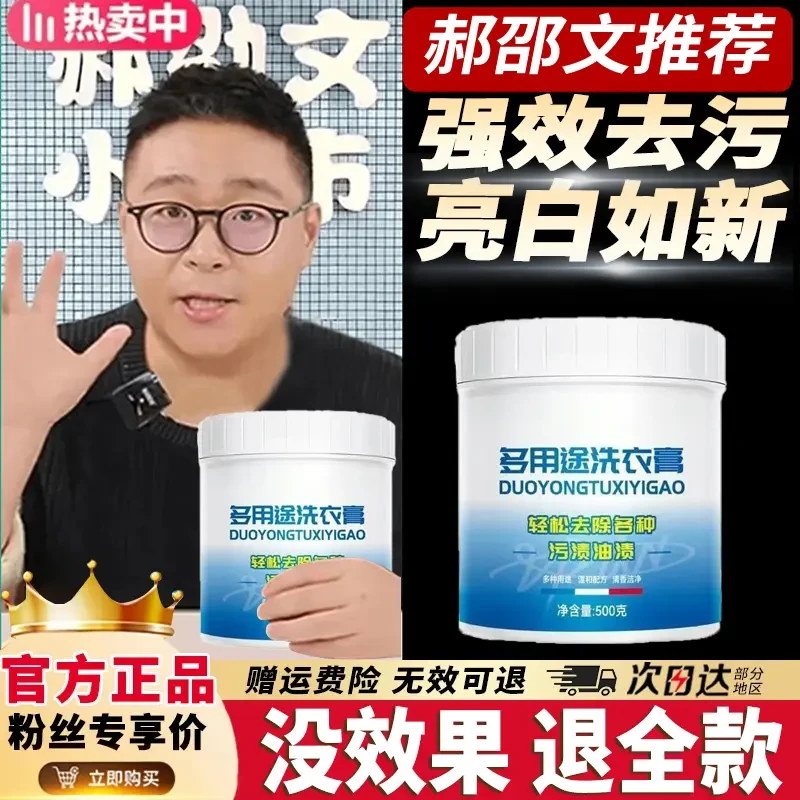 【郝劭文推荐】多用途洗衣膏洁清白色衣服清洗去污衣物泡洗油污正品