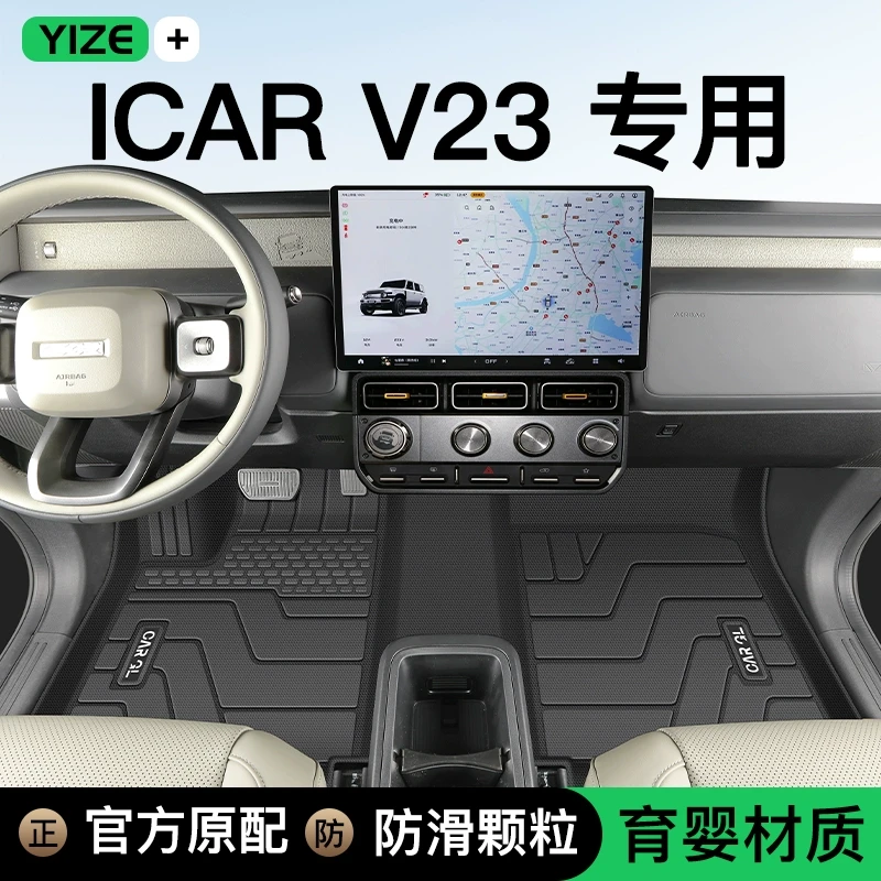 25款奇瑞iCARV23专用TPE脚垫全包围内饰改装配件汽车用品icar V23