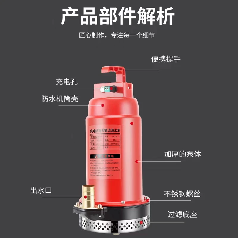无线抽水泵可充电遥控锂电潜水泵农用灌溉浇菜排水12V小型直流泵