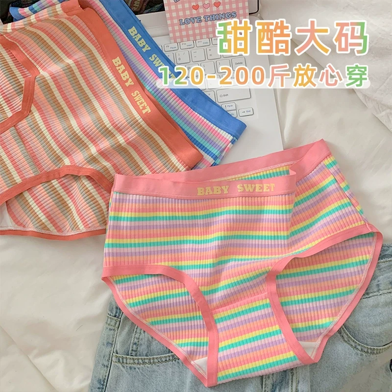 【般茉】元气彩虹条纹大码内裤女胖mm200斤无痕女士2024性感新款