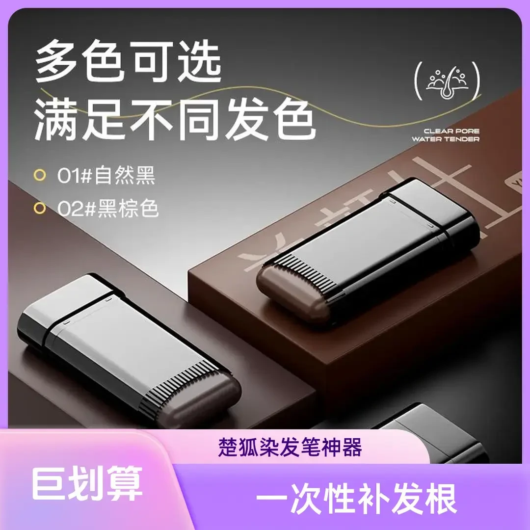 楚狐一次性遮盖白发神器不掉色一次性植物补色黑发纯补发根