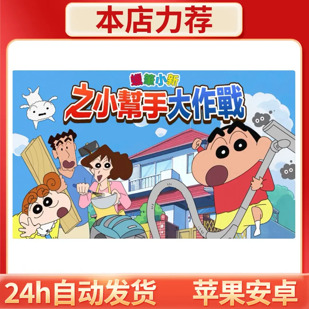 蜡笔小新 通用办公软件服务Crayon Shinchan