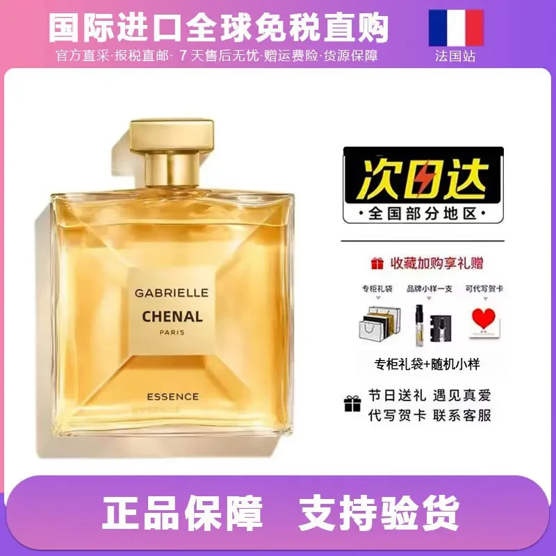 【原装正品】嘉柏丽尔经典原版香水天性香水持久留香花香调送女友