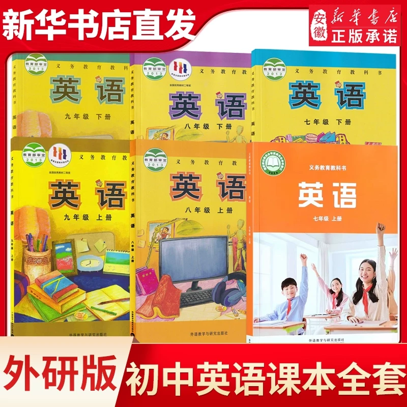 初中英语七八九年级上册下册英语课本教材教科书外研版 789年级英
