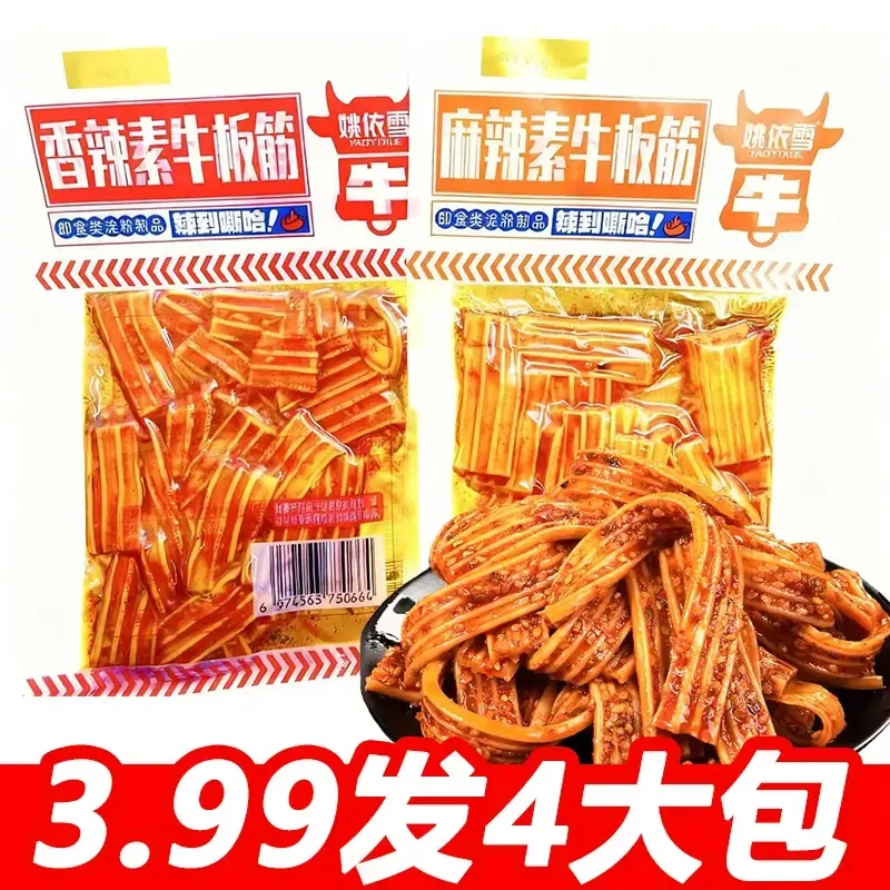 【3·99发4大包】麻辣素牛板筋塑胶跑道辣条童年解馋麻辣小吃零食