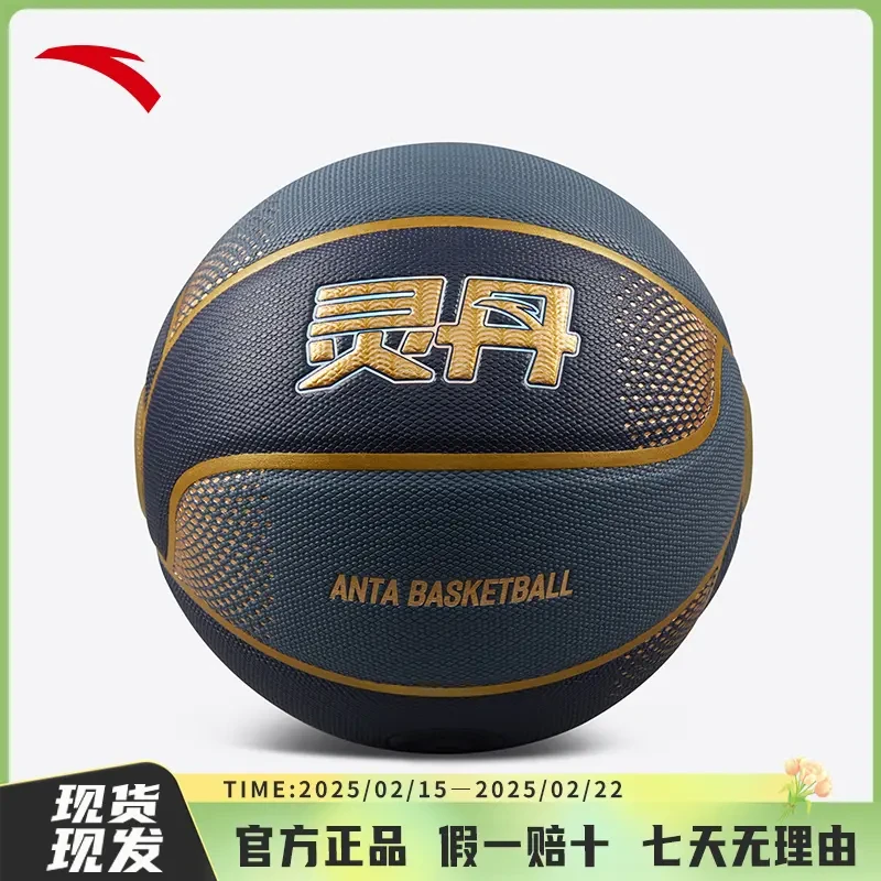 ANTA/安踏室内专用男女同款篮球比赛专业七号标准篮球/1824511120
