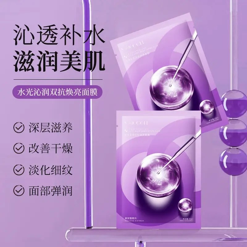 【到手30片】水光面膜功效性熬夜补水保湿祛黄提亮紧致抗氧官方正品