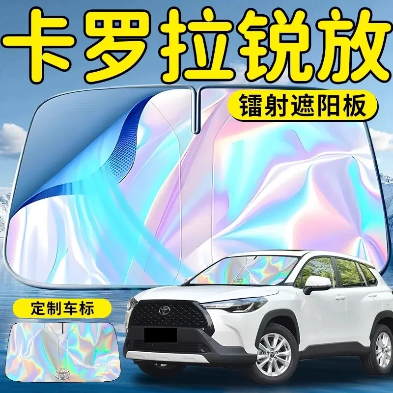丰田卡罗拉锐放汽车前挡遮阳板挡伞帘罩专用前挡风玻璃防晒隔热车