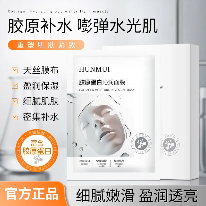 【细腻肌肤】胶原蛋白沁润面膜补水保湿抗皱提拉紧致滋润胶原面膜-Y