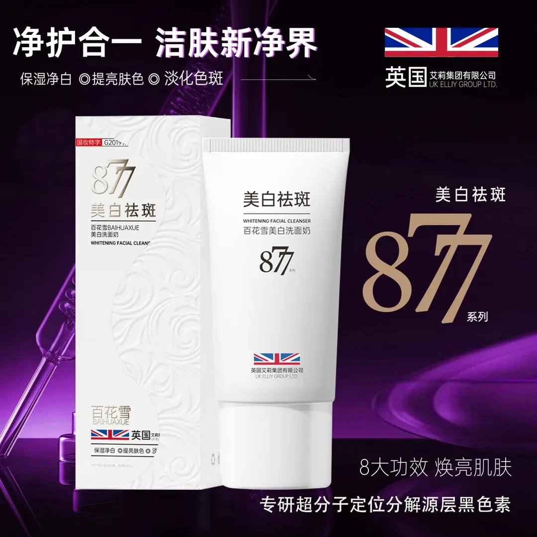 百花雪BAIHUAXUE美白洗面奶