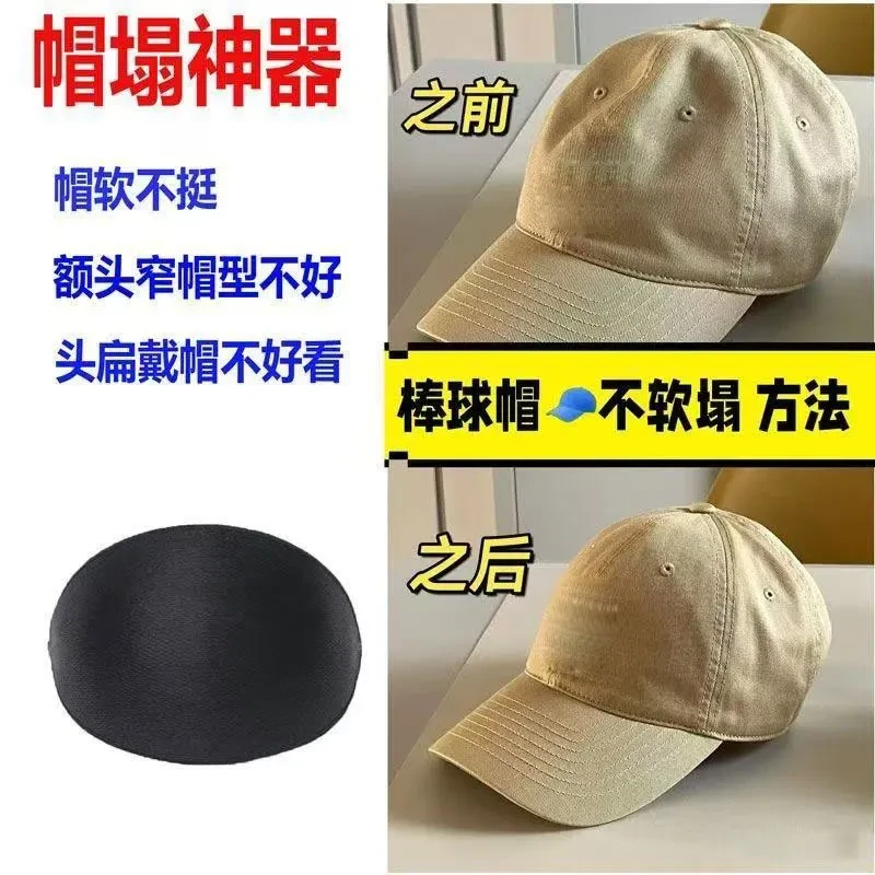软帽撑内撑垫超轻吸汗黑色棒球帽鸭舌帽帽托防变形低颅顶神器通用