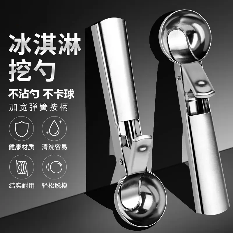 【不粘勺 不卡球】冰淇淋挖球不锈钢雪糕冰激凌水果挖西瓜冰淇淋勺