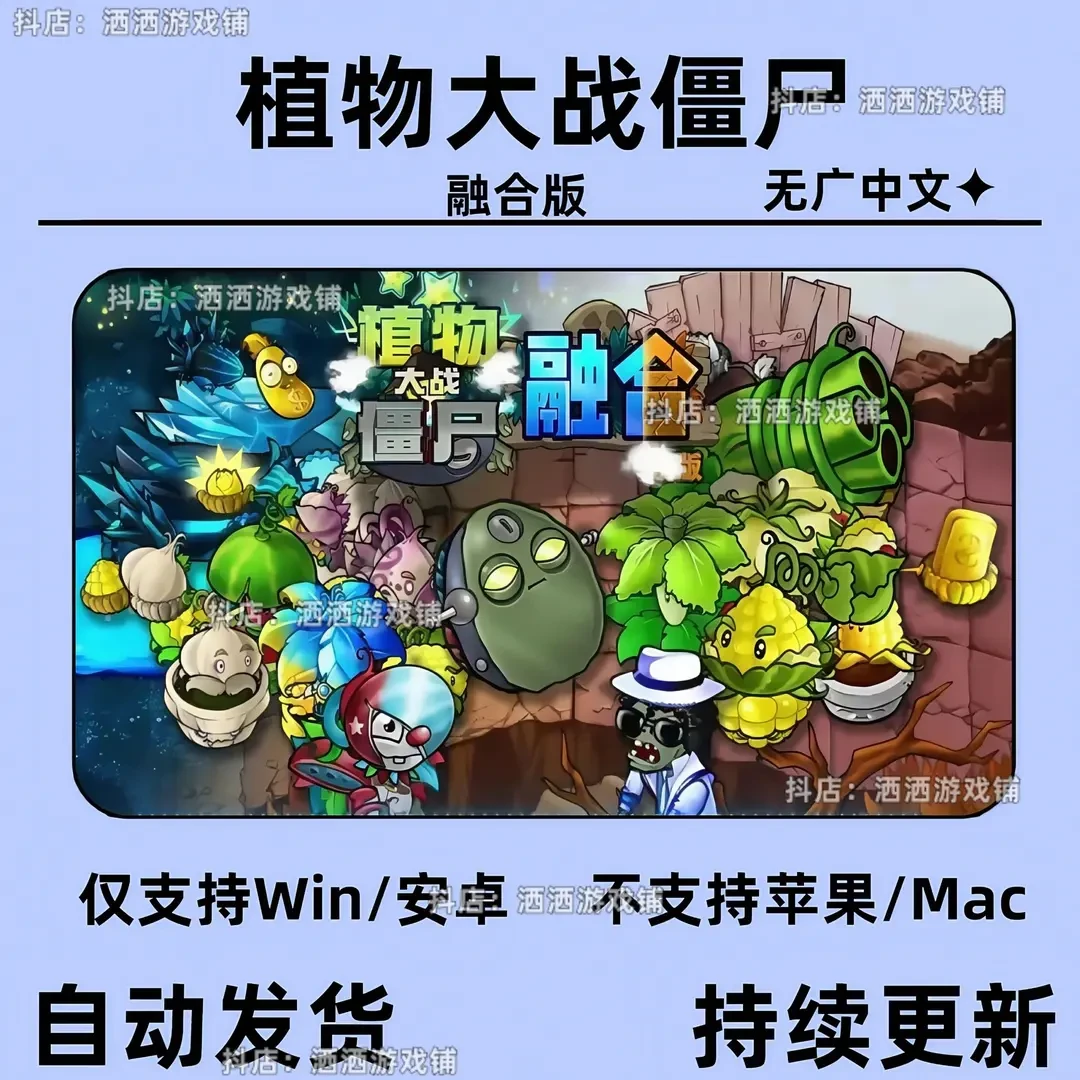 h植物大战僵尸融合版版中文安卓电脑平板手手机平板手游游戏安装