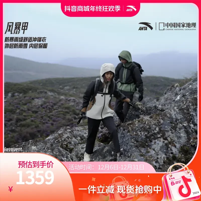 ANTA/安踏中国国家地理女士户外冲锋衣冬季新款羽绒服内胆两件套