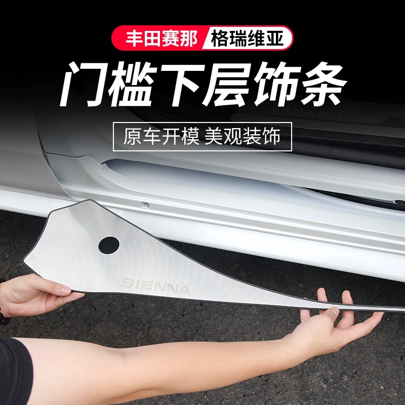 适用格瑞维亚改装饰丰田赛那迎宾门槛下饰条塞纳汽车用品配件升级
