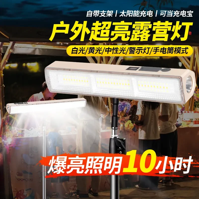 户外太阳能露营灯摆摊夜市充电灯照明停电应急便携磁吸LED长条灯