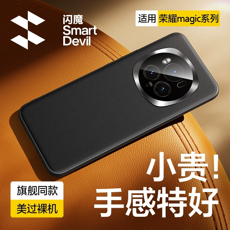闪魔适用荣耀magic6/5手机壳素皮保护壳全包防护皮质防摔保护套