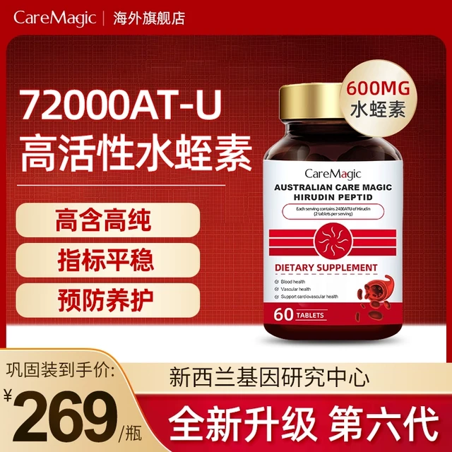 CareMagic澳洲进口水蛭素小分子肽72000ATU纳豆激酶辅酶中老年-TK