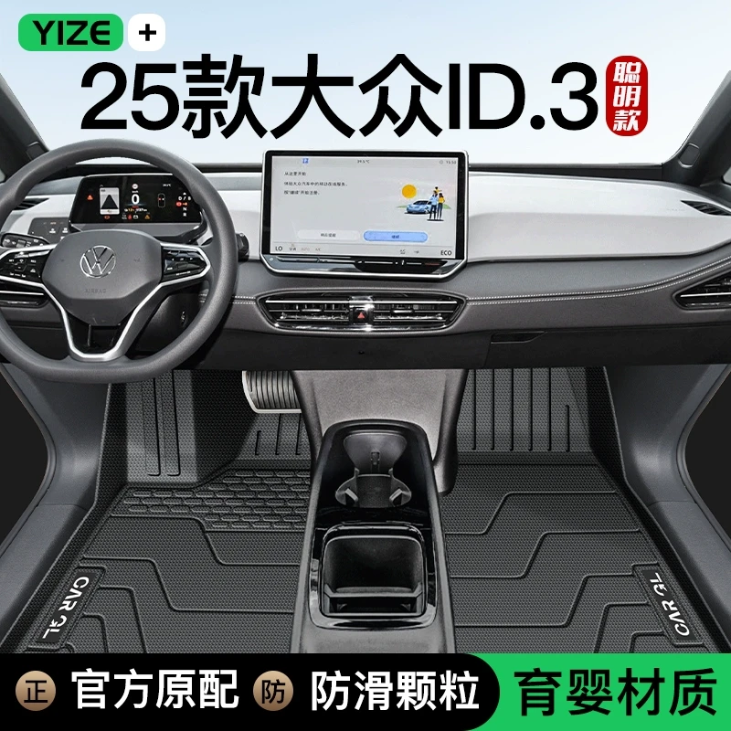 适用于25款上汽大众ID3专用tpe全包围脚垫汽车改装配件24车内装饰