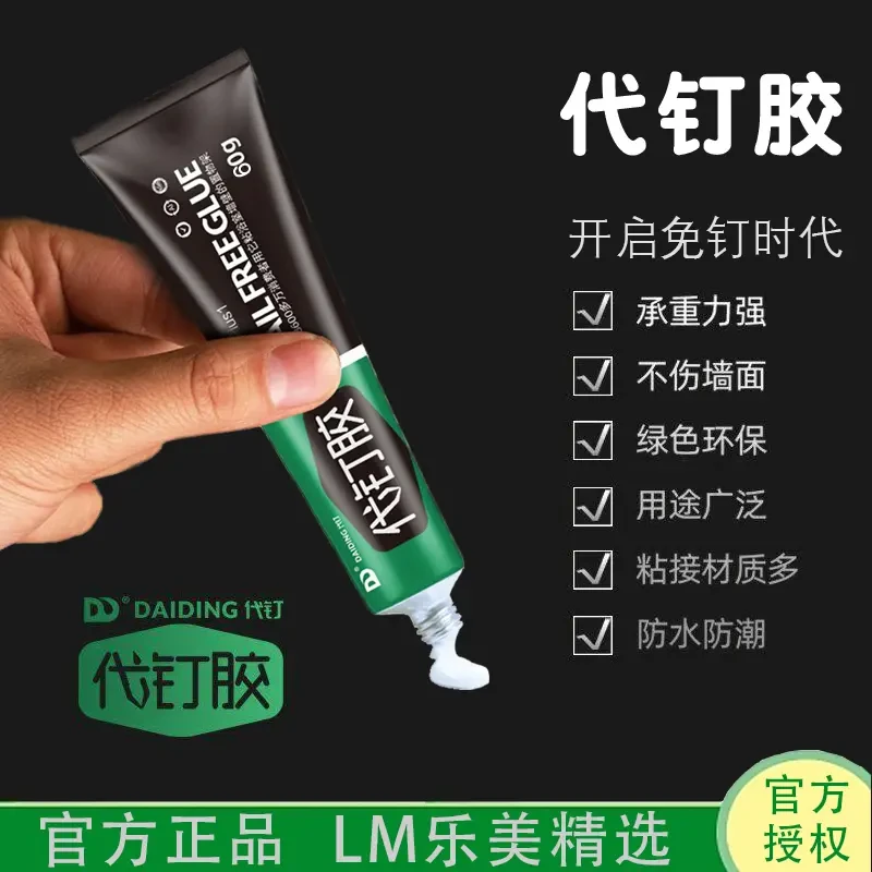 【老师傅推荐】高粘度免钉胶万能胶水代钉胶瓷砖门窗挂钩置物架专用