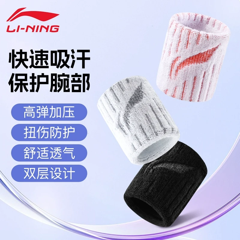 李宁护腕健身运动女款羽毛球扭伤手腕护套男士篮球网球擦汗巾吸汗