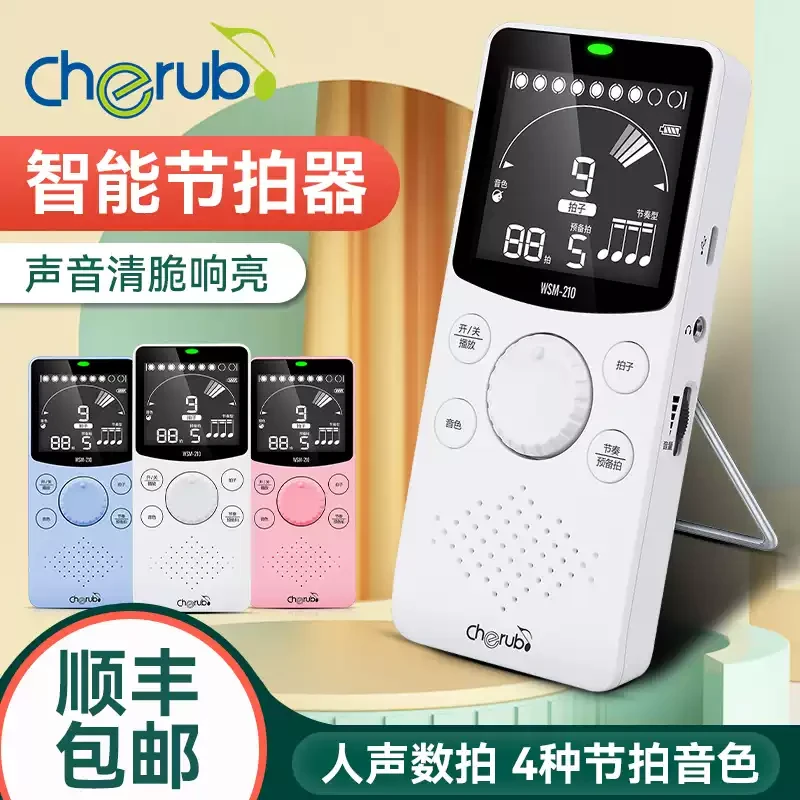 小天使WSM-210/节拍器钢琴考级电子节拍器架子鼓节拍器人声喊拍器