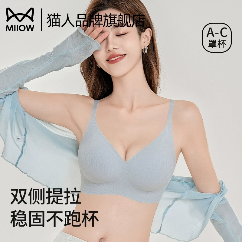 猫人无痕内衣女小胸聚拢显大果冻软支撑收副乳防垂无钢圈美背胸罩