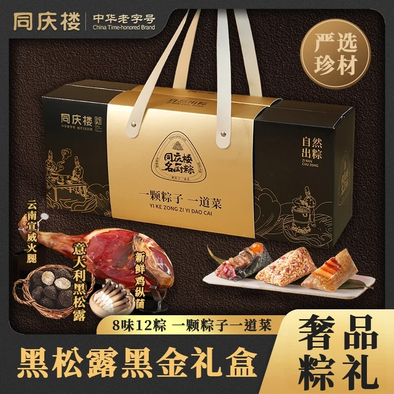 【百盒装】黑松露轻奢高档黑金礼盒黑松露上汤云腿蛋黄粽子礼盒