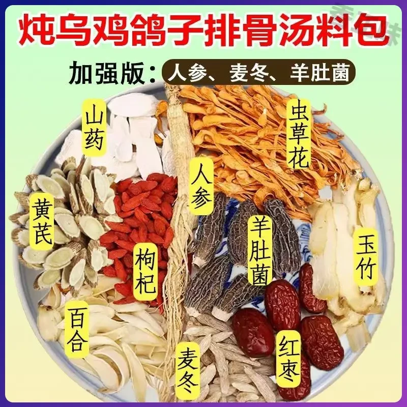 【炖鸡鸽子排骨汤料包】真材实料大颗粒养生独立装煲汤料自然健康