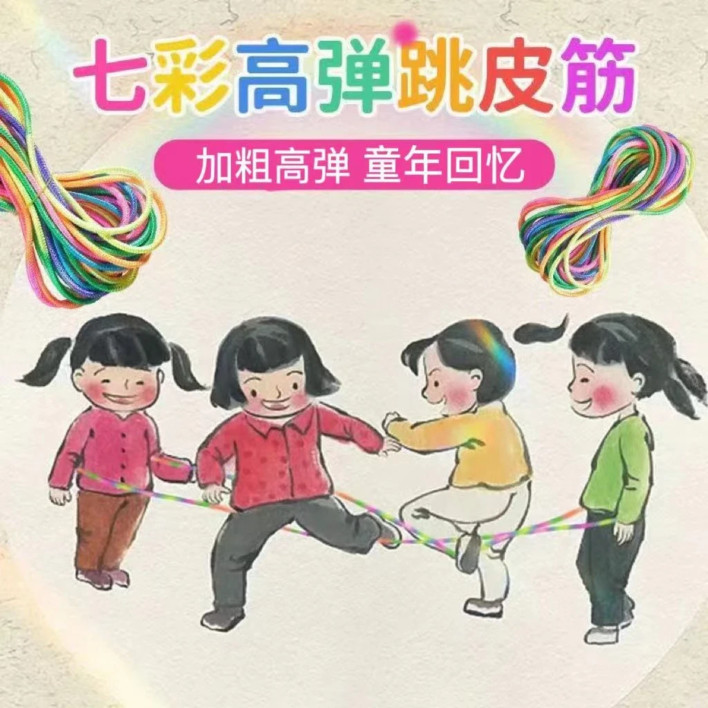 跳皮筋儿童跳皮绳高弹力小学生跳橡皮筋80后亲子运动感统训练
