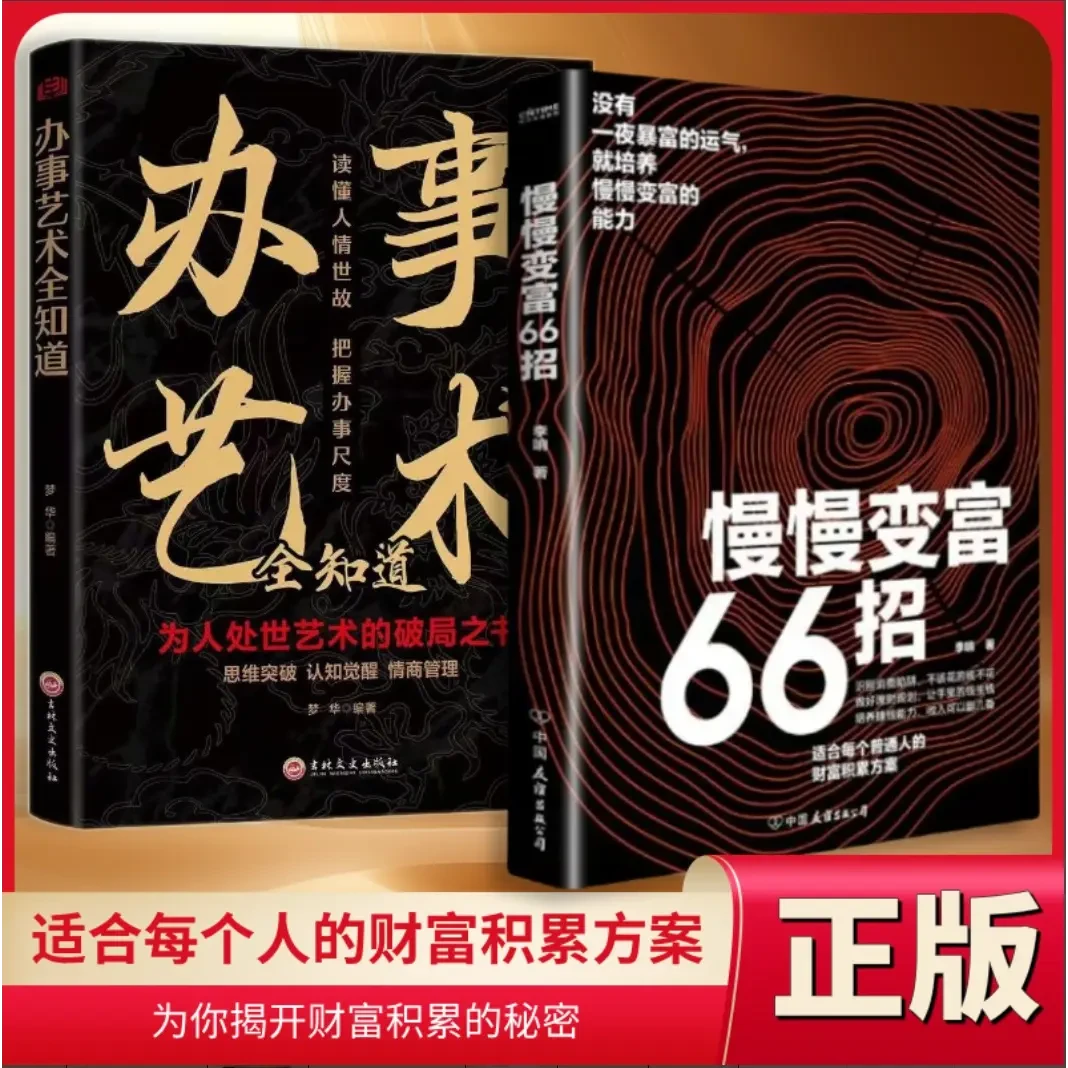 慢慢变富66招 识别消费陷阱做好理财规划培养赚钱能力QF