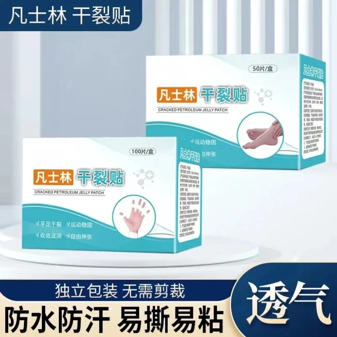 【2024升级款】秋冬干裂贴透气高弹粘性皮肤贴脚贴手足干裂耐磨贴