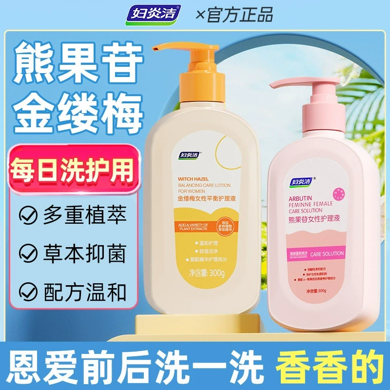 妇l炎洁私处护理液益生菌护理液女性私处清洁抑菌止痒去异味清爽