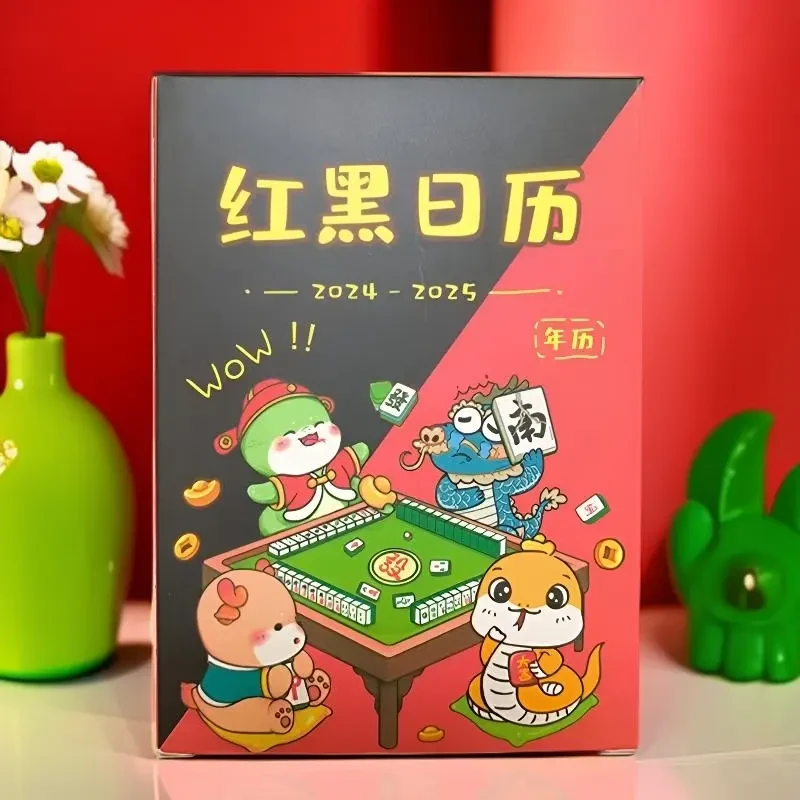 麻将日历2025整年红黑日历打麻将日历表十二生肖专查询胜券在握