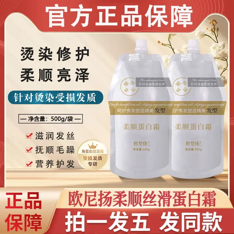 欧尼扬柔顺丝滑角蛋白霜多肽护发养发营养液发膜女学生官方正品杨