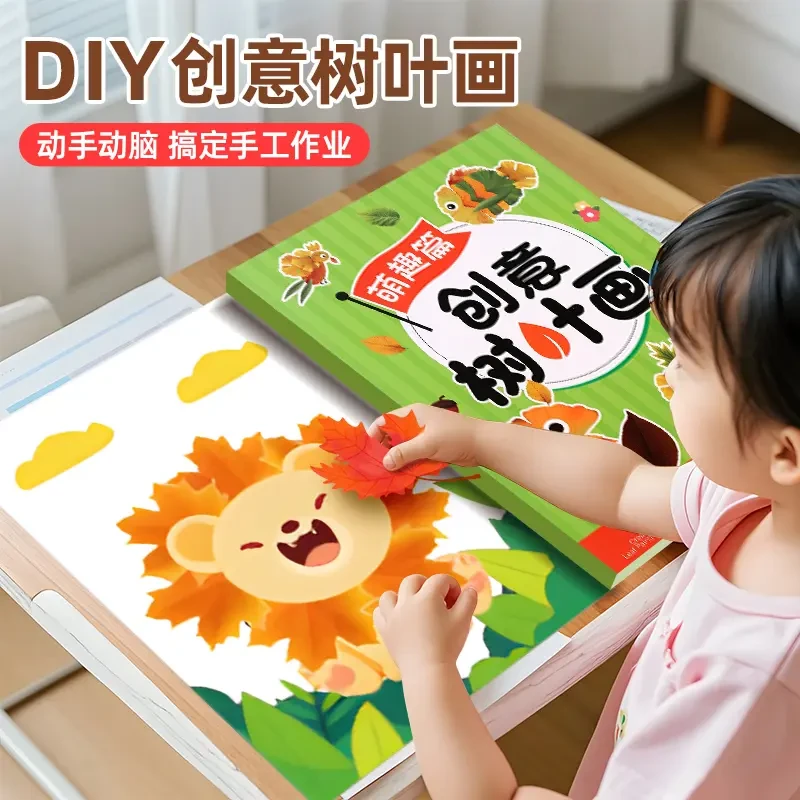 抢】儿童创意树叶画幼儿园手工卡册粘贴画画DIY礼物贴纸书专注玩具