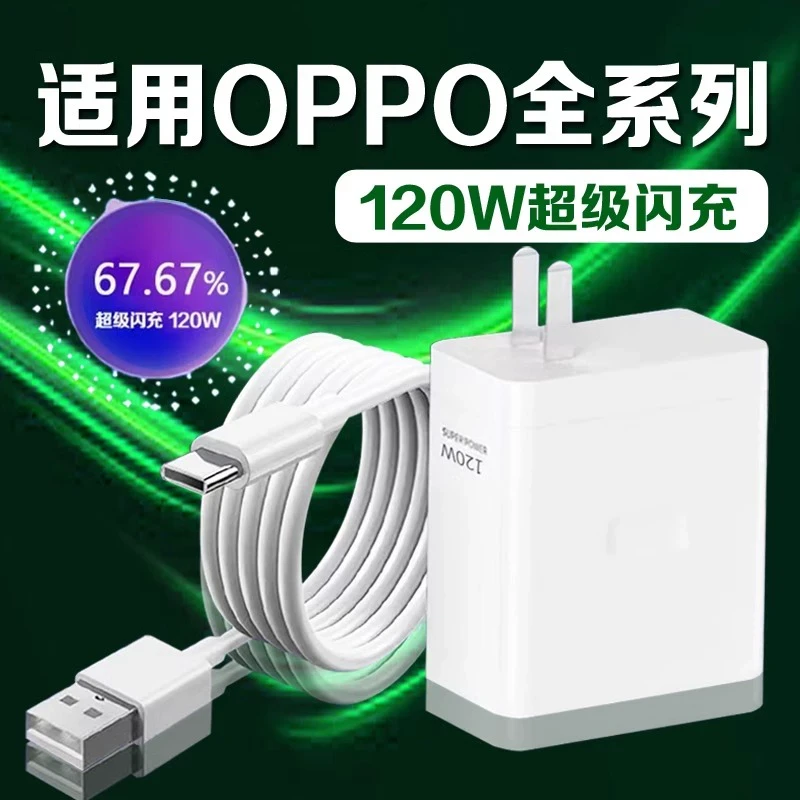 适用120W充电器OPPOReno12/11/10/9/8Pro超级闪充oppofindX7/X6/X