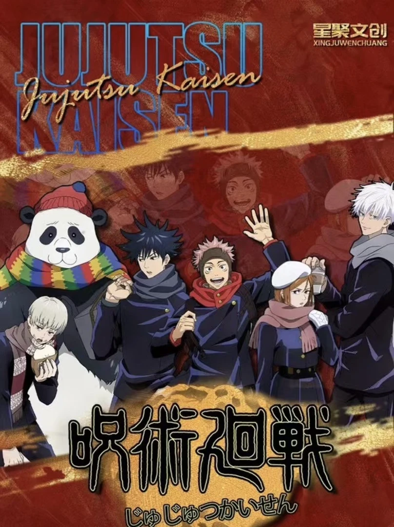 星聚文创【咒术回战】收藏色纸盲盒第一弹默认代拆